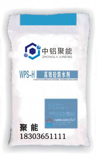 WPS-H高效砼防水剂
