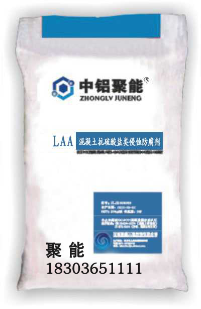 LAA混凝土抗硫酸盐类侵蚀防腐剂