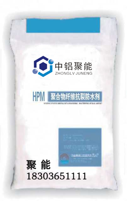 HPM聚合物纤维抗裂防水剂