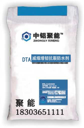 DTA减缩增韧抗裂防水剂