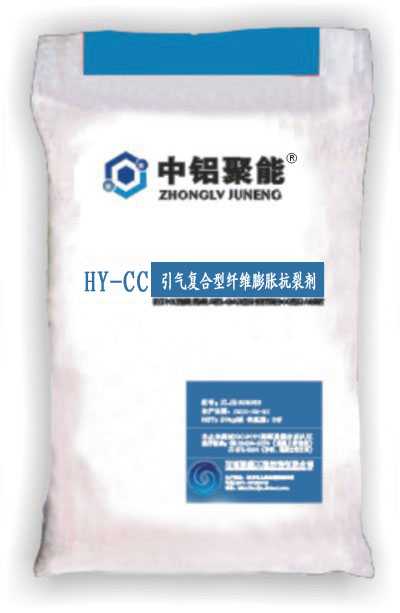 HY-CC引起复合型纤维膨胀抗裂剂