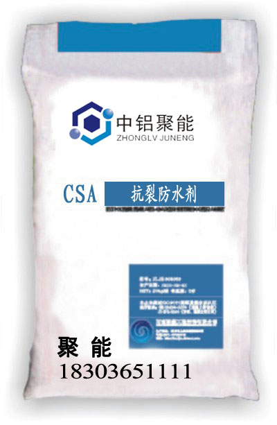 CSA抗裂防水剂