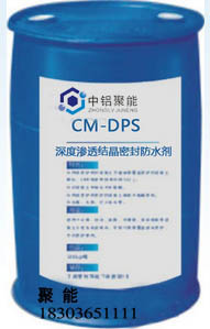 CM-DPS 深度渗透结晶密封防水剂