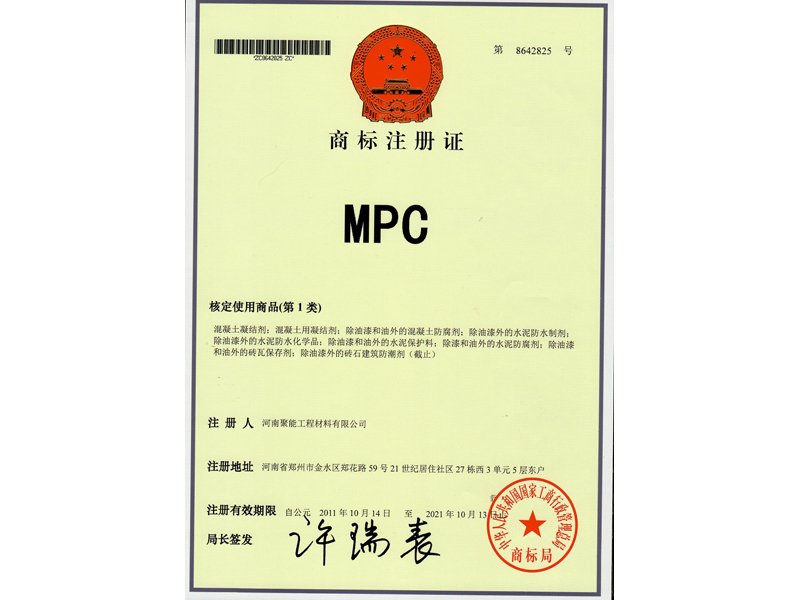MPC-商标注册证
