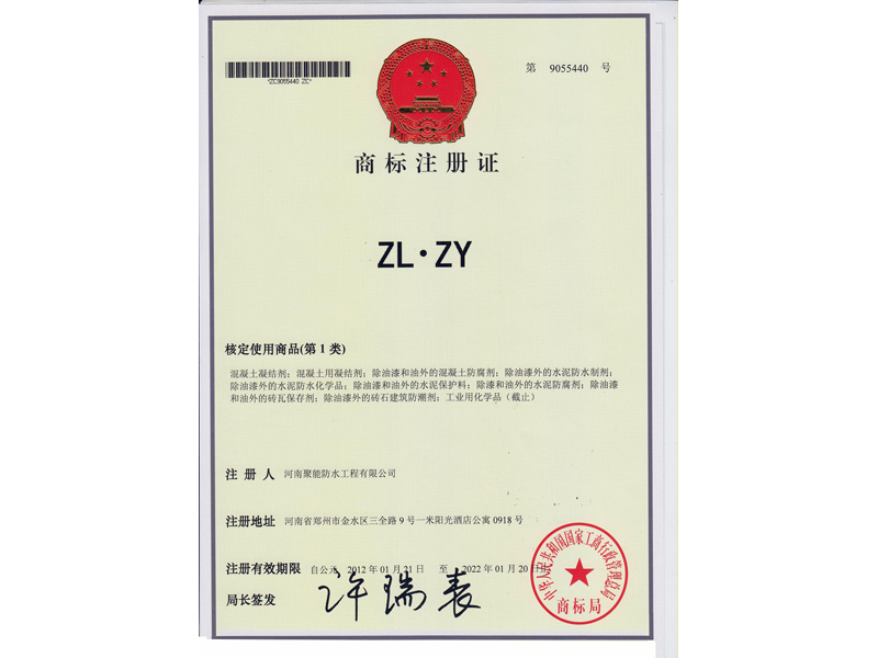 ZL.ZY-商标注册证