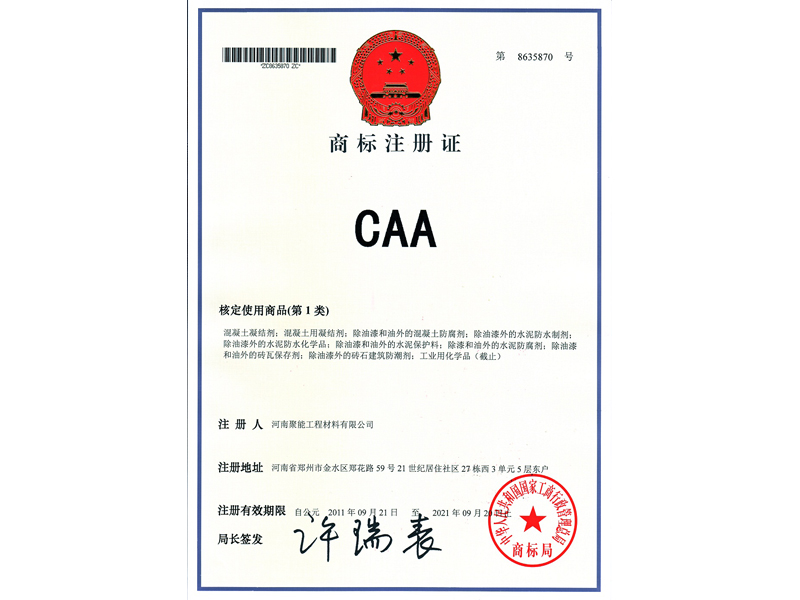 CAA-商标注册证