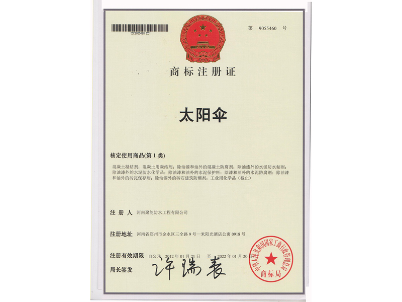太阳伞-商标注册证