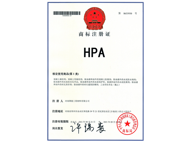HPA-商标注册证