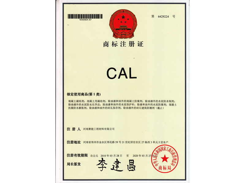 CAL-商标注册证
